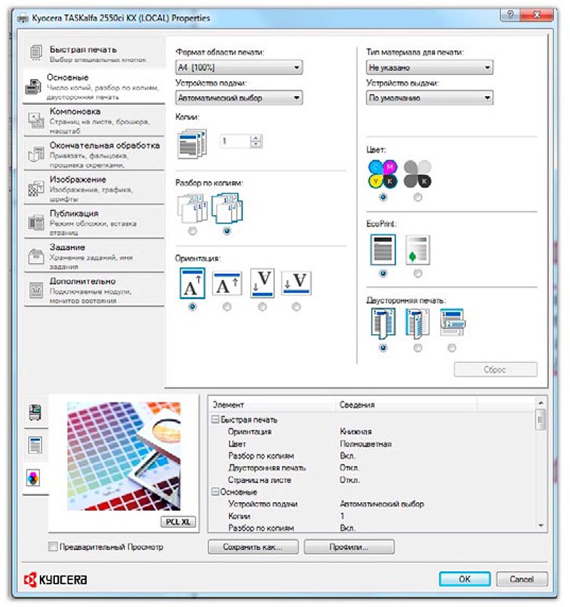 Kyocera не печатает картинки